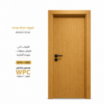 ابواب غرف wpc