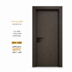 ابواب غرف wpc