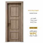 ابواب غرف wpc⁩